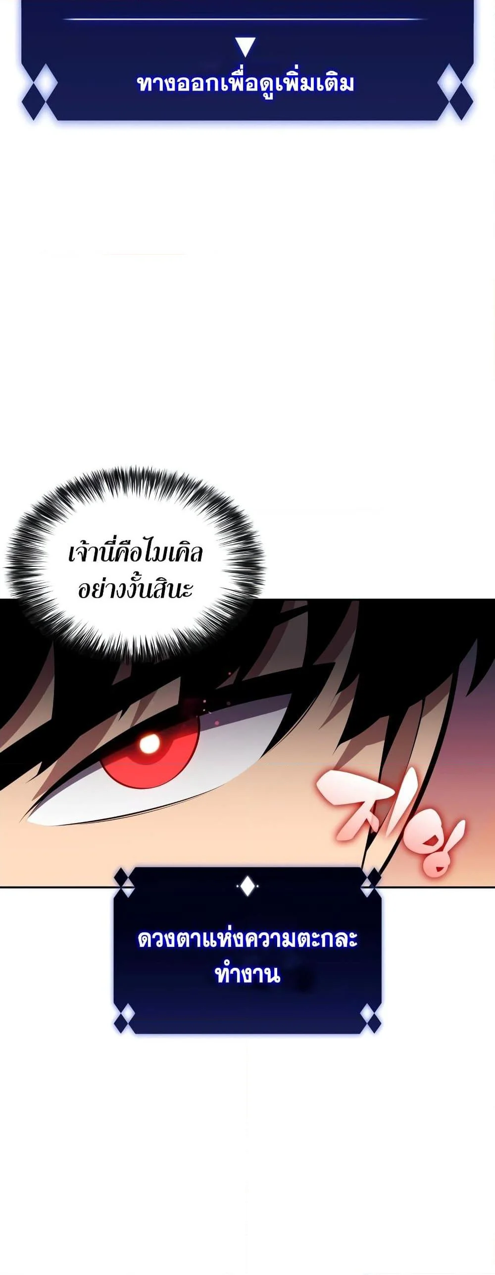 Solo Max-Level Newbie ผู้เล่นหน้าใหม่เลเวลแมกซ์ ตอนที่ 90 page 42