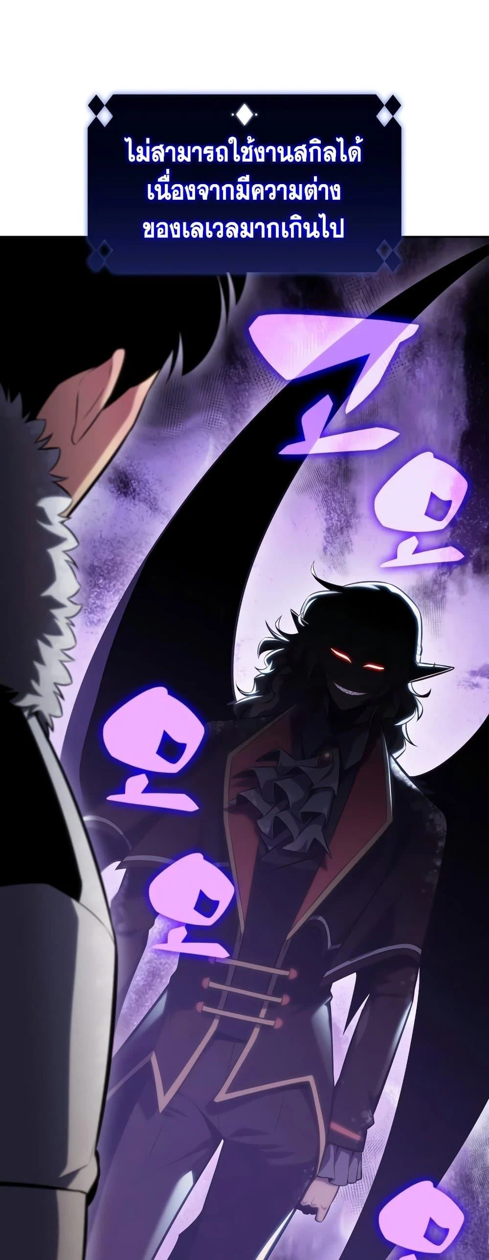 Solo Max-Level Newbie ผู้เล่นหน้าใหม่เลเวลแมกซ์ ตอนที่ 90 page 43