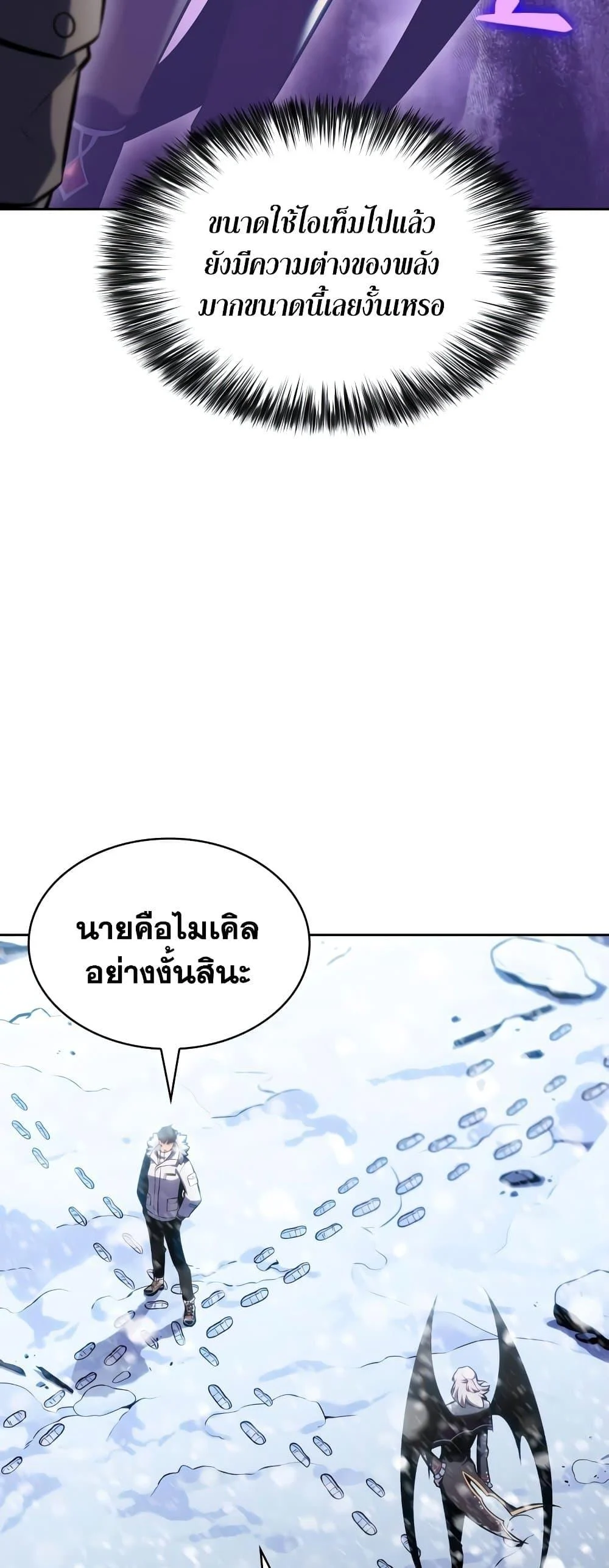 Solo Max-Level Newbie ผู้เล่นหน้าใหม่เลเวลแมกซ์ ตอนที่ 90 page 44