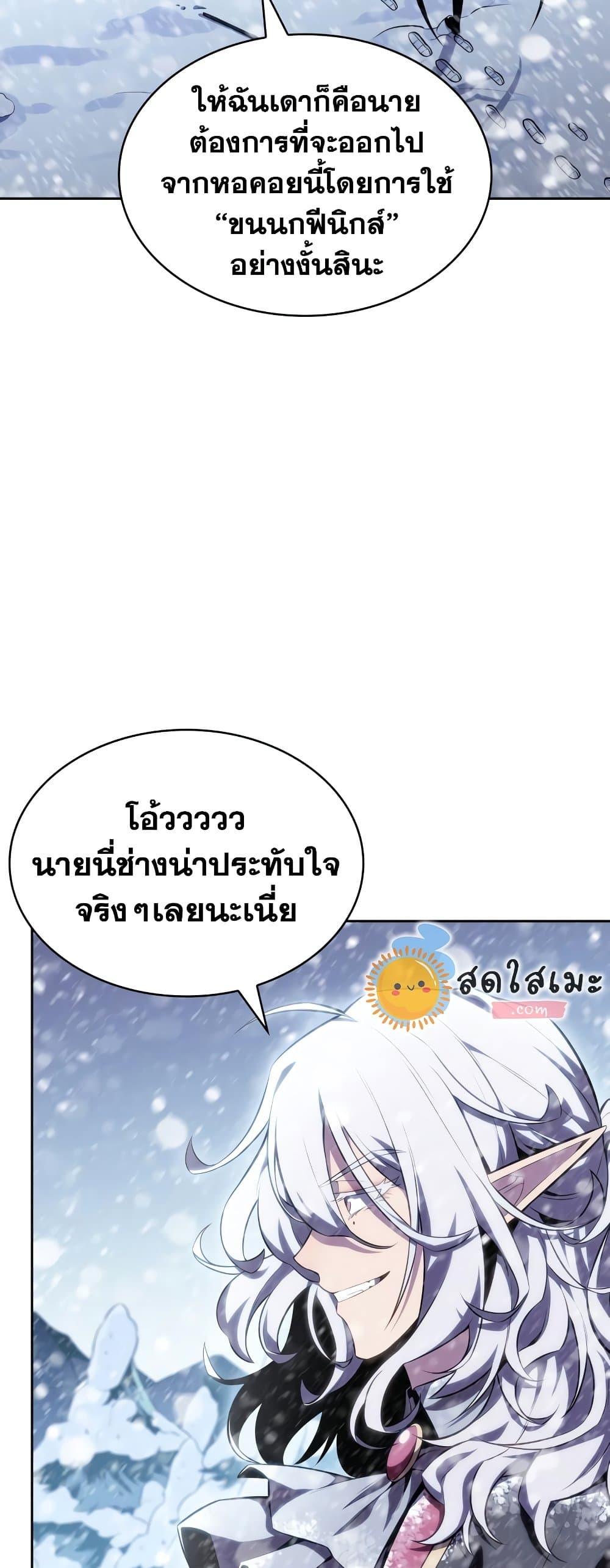 Solo Max-Level Newbie ผู้เล่นหน้าใหม่เลเวลแมกซ์ ตอนที่ 90 page 45