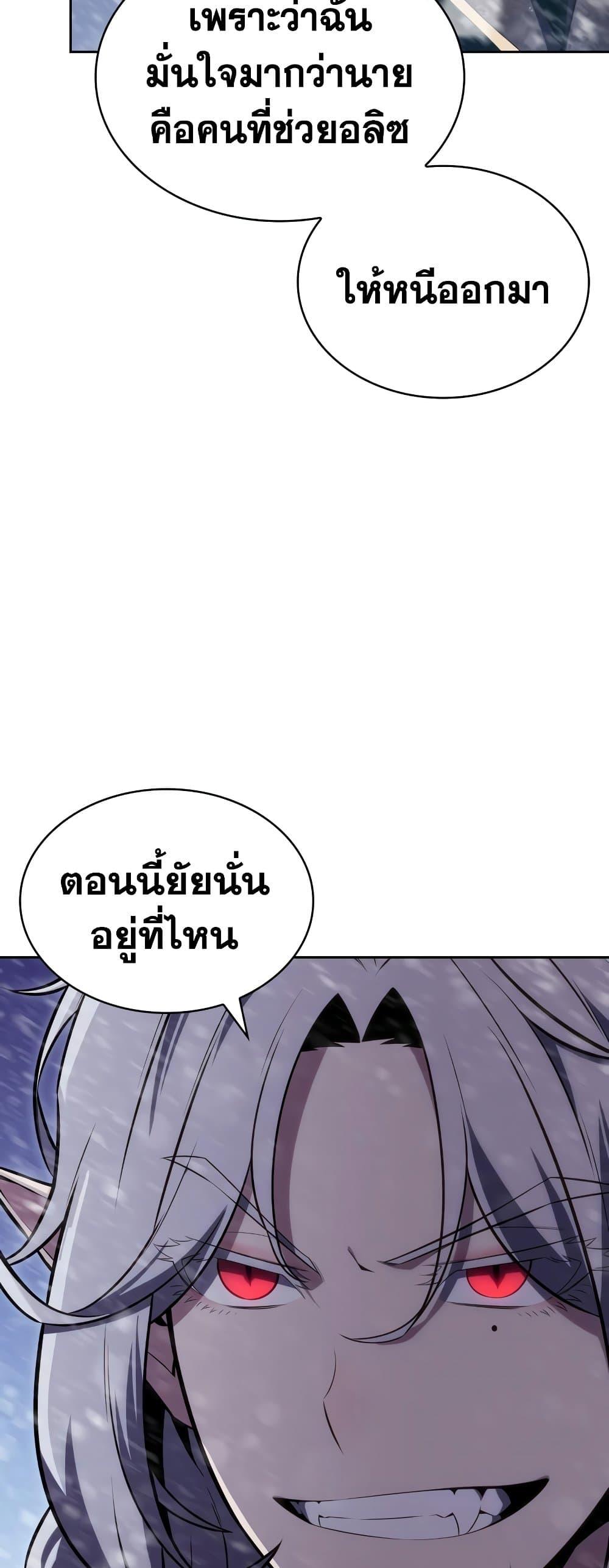 Solo Max-Level Newbie ผู้เล่นหน้าใหม่เลเวลแมกซ์ ตอนที่ 90 page 48