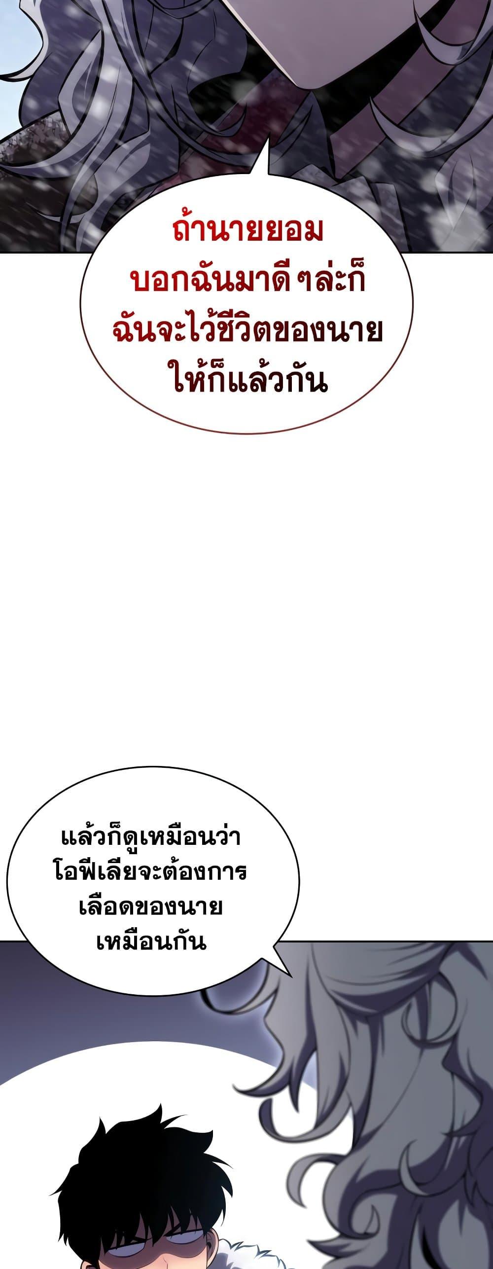 Solo Max-Level Newbie ผู้เล่นหน้าใหม่เลเวลแมกซ์ ตอนที่ 90 page 49