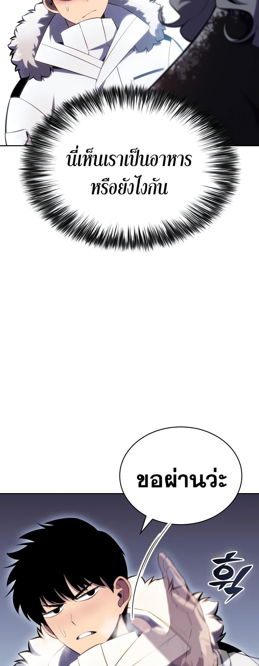 Solo Max-Level Newbie ผู้เล่นหน้าใหม่เลเวลแมกซ์ ตอนที่ 90 page 50