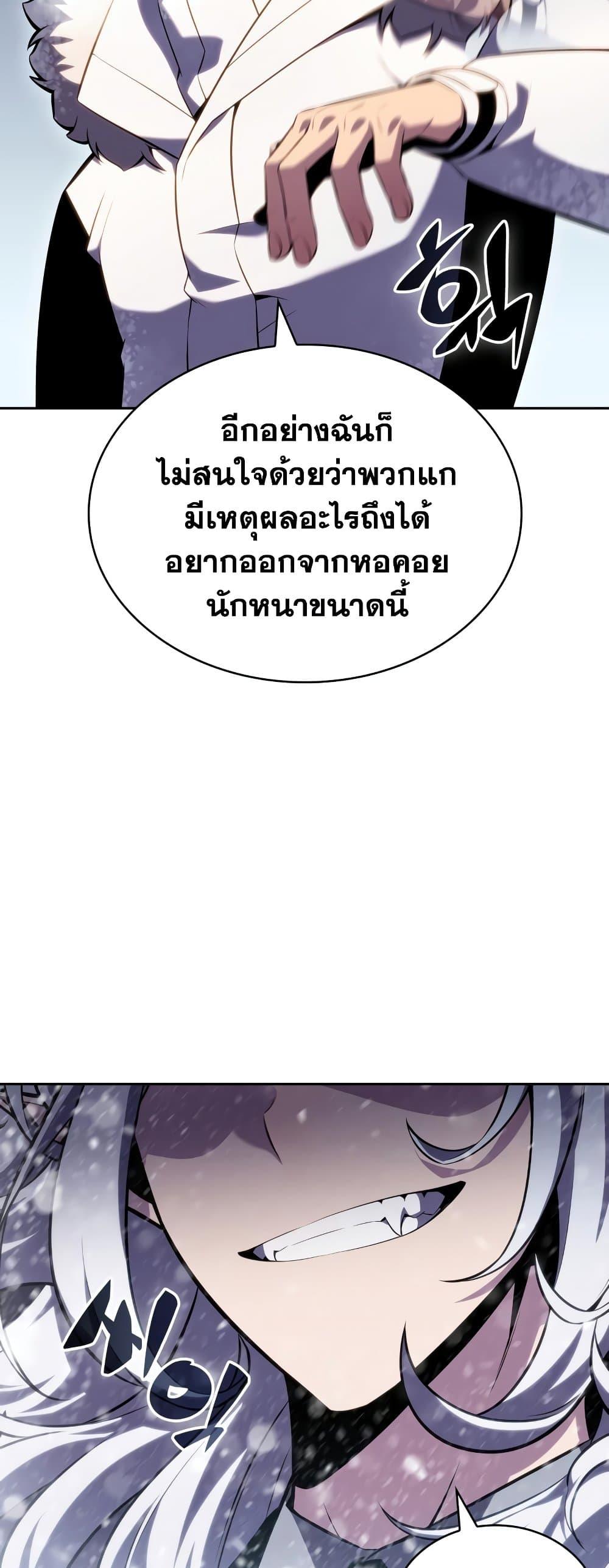 Solo Max-Level Newbie ผู้เล่นหน้าใหม่เลเวลแมกซ์ ตอนที่ 90 page 51