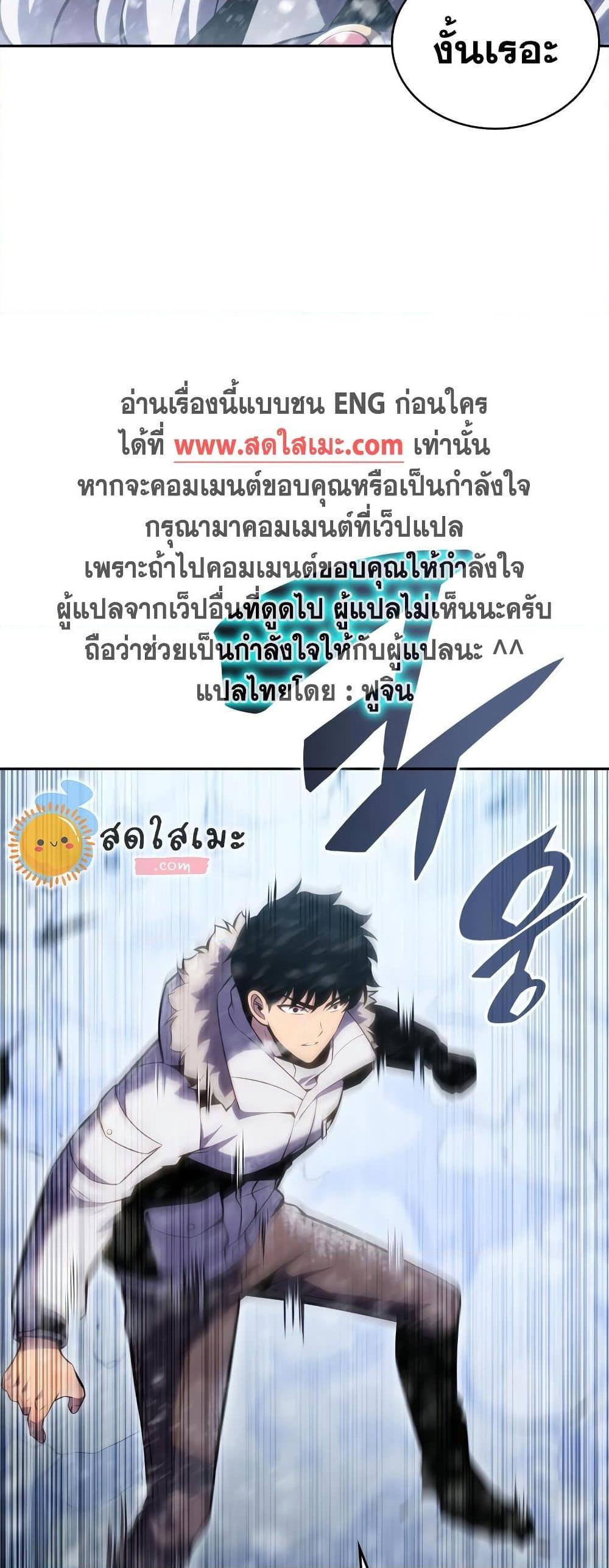 Solo Max-Level Newbie ผู้เล่นหน้าใหม่เลเวลแมกซ์ ตอนที่ 90 page 52