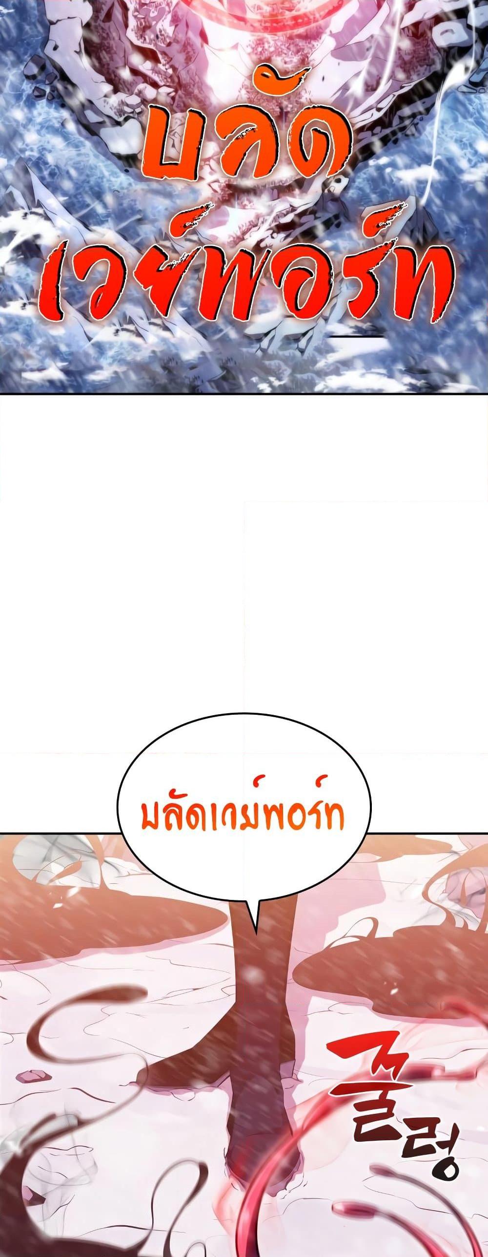 Solo Max-Level Newbie ผู้เล่นหน้าใหม่เลเวลแมกซ์ ตอนที่ 90 page 57