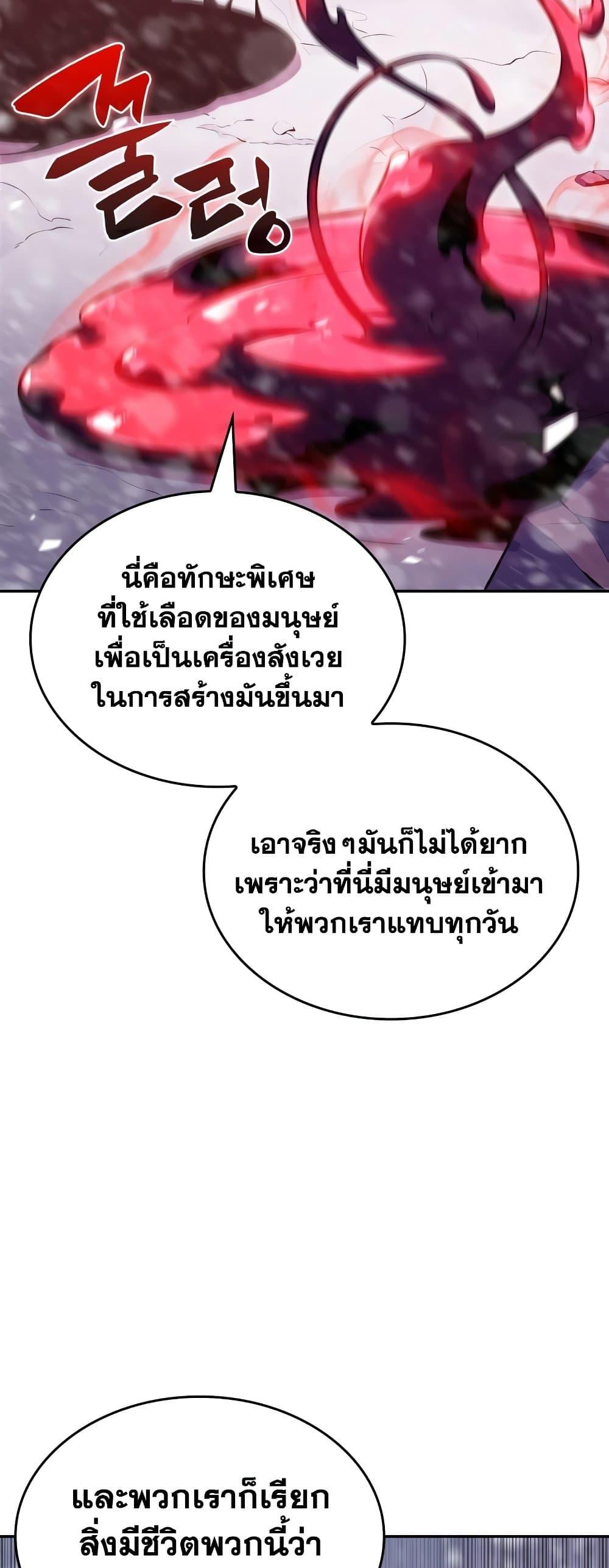 Solo Max-Level Newbie ผู้เล่นหน้าใหม่เลเวลแมกซ์ ตอนที่ 90 page 58