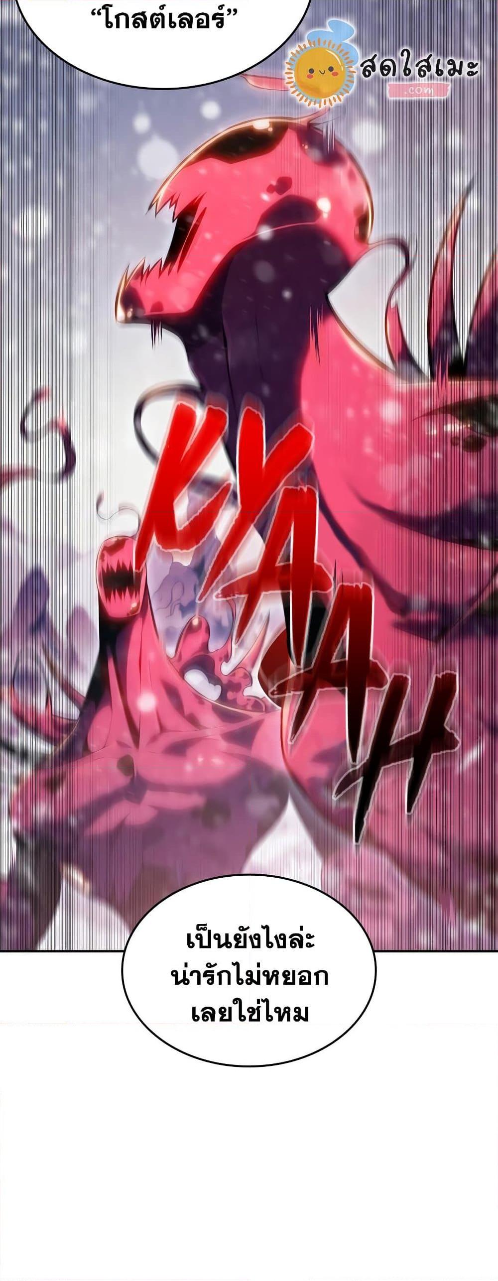 Solo Max-Level Newbie ผู้เล่นหน้าใหม่เลเวลแมกซ์ ตอนที่ 90 page 59