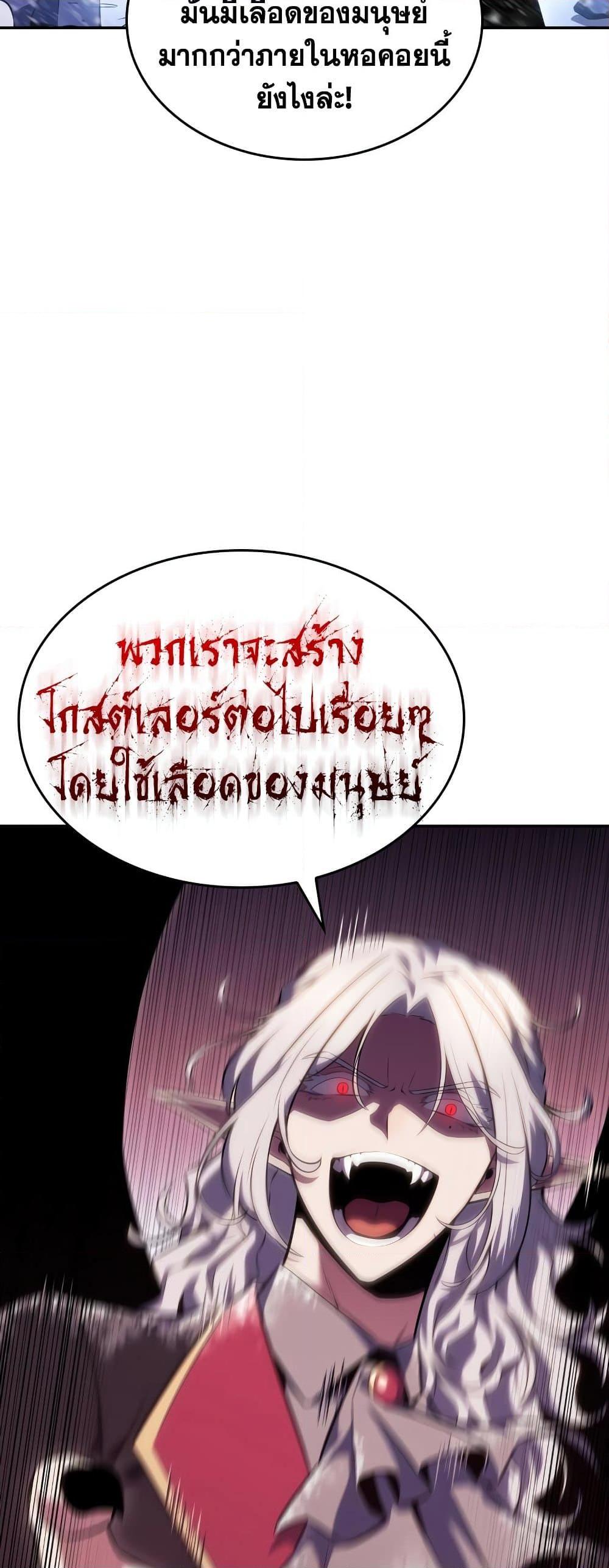 Solo Max-Level Newbie ผู้เล่นหน้าใหม่เลเวลแมกซ์ ตอนที่ 90 page 61