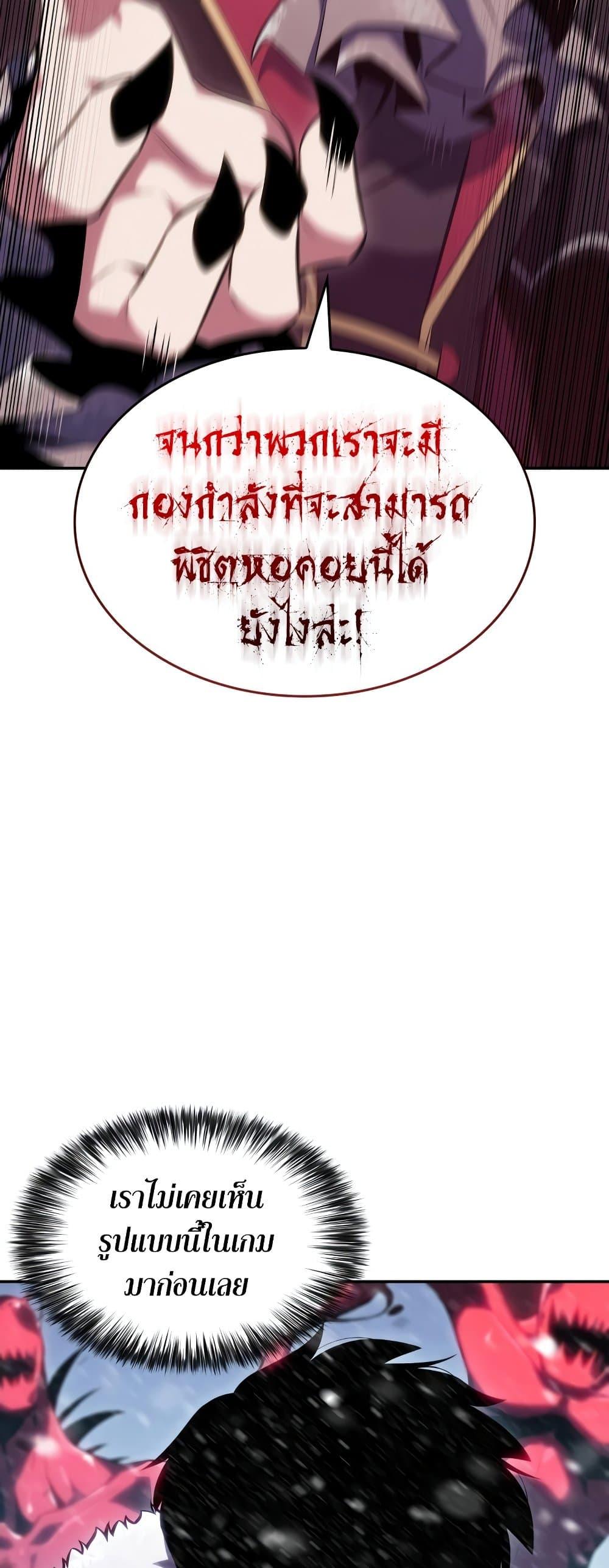 Solo Max-Level Newbie ผู้เล่นหน้าใหม่เลเวลแมกซ์ ตอนที่ 90 page 62