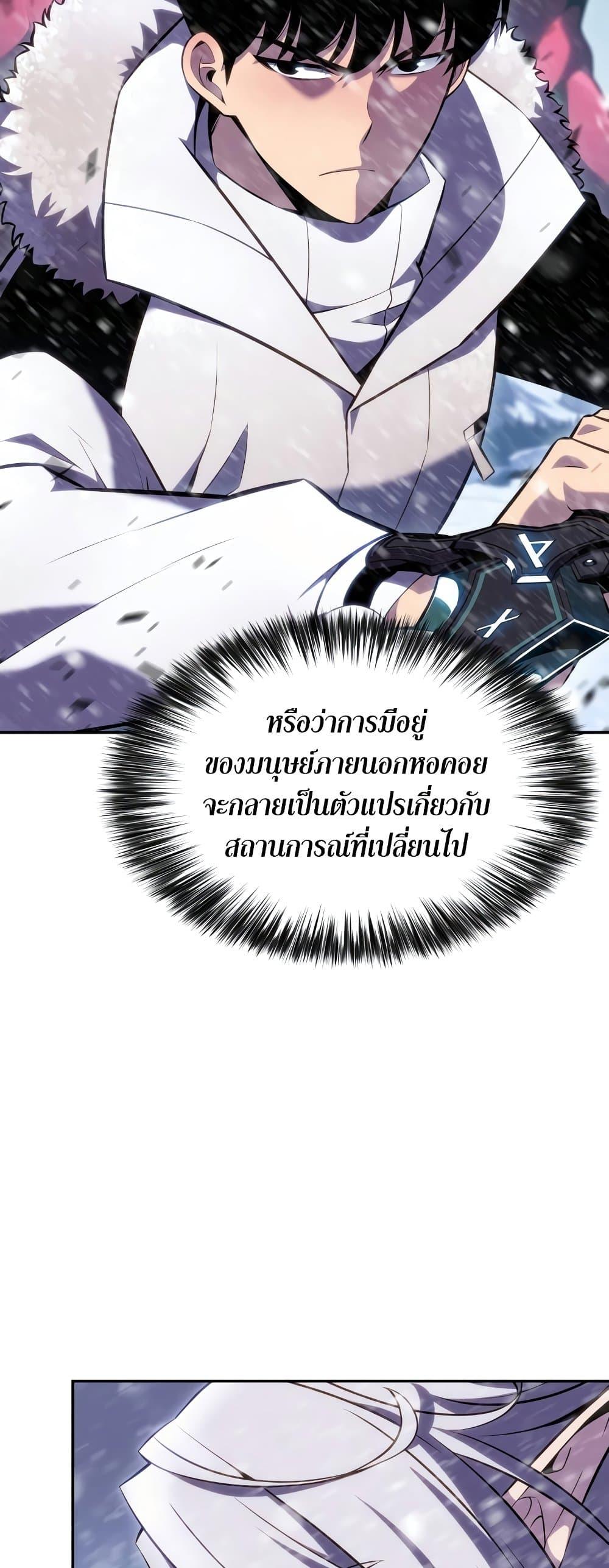 Solo Max-Level Newbie ผู้เล่นหน้าใหม่เลเวลแมกซ์ ตอนที่ 90 page 63
