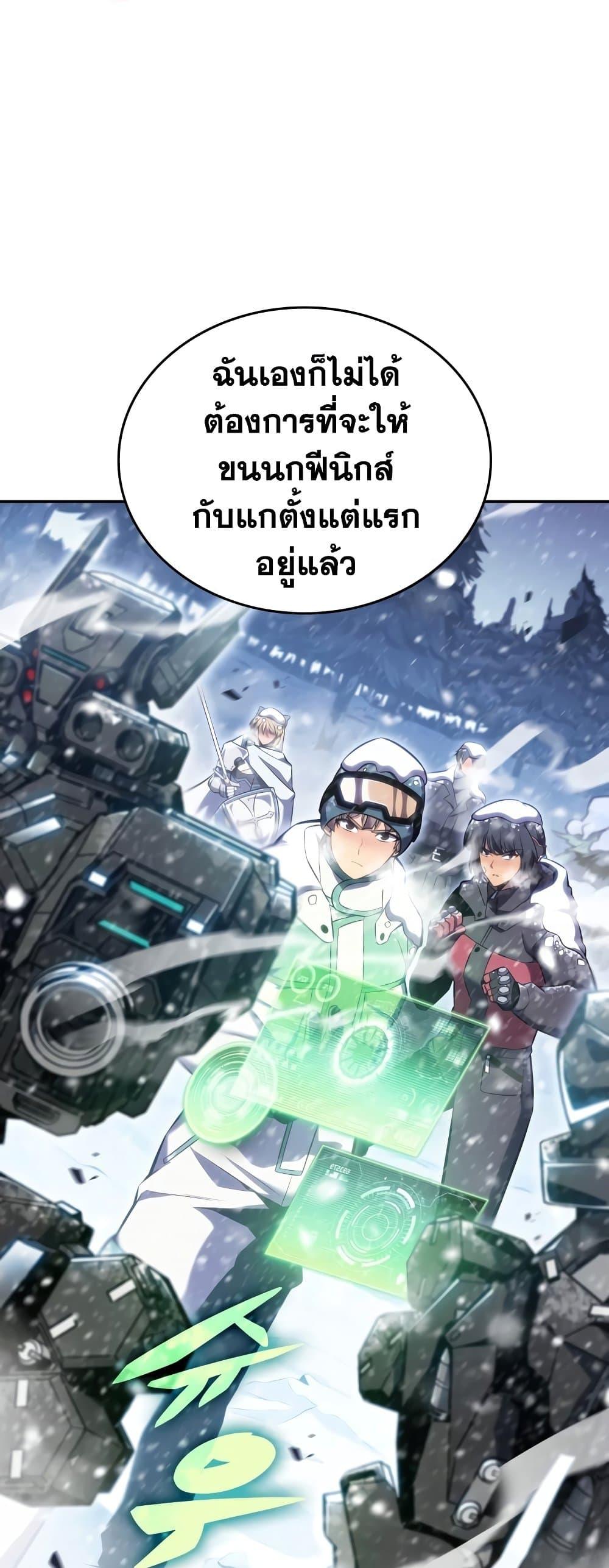 Solo Max-Level Newbie ผู้เล่นหน้าใหม่เลเวลแมกซ์ ตอนที่ 90 page 69