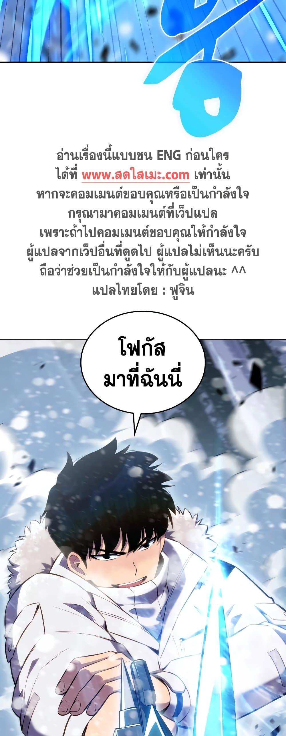 Solo Max-Level Newbie ผู้เล่นหน้าใหม่เลเวลแมกซ์ ตอนที่ 90 page 73