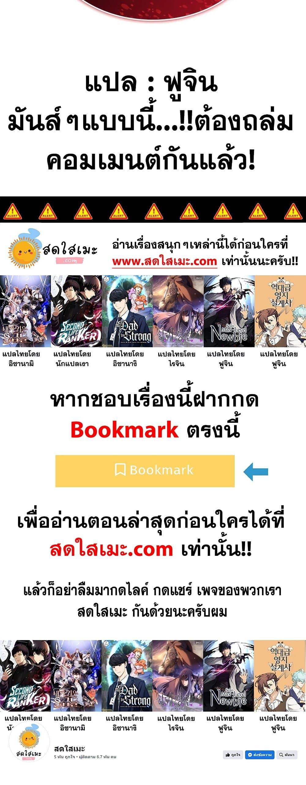 Solo Max-Level Newbie ผู้เล่นหน้าใหม่เลเวลแมกซ์ ตอนที่ 90 page 79