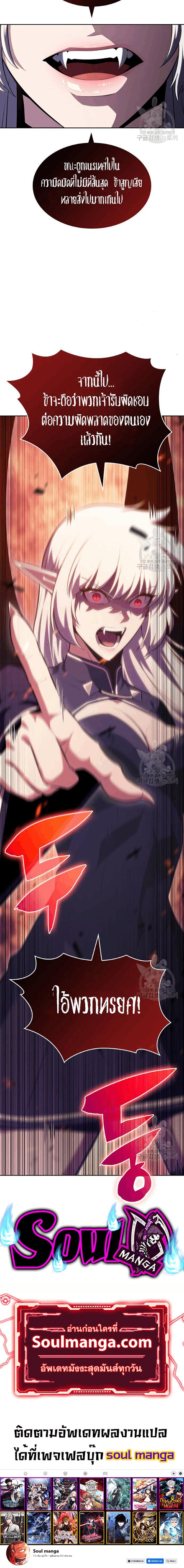 Solo Max-Level Newbie ผู้เล่นหน้าใหม่เลเวลแมกซ์ ตอนที่ 91 page 4