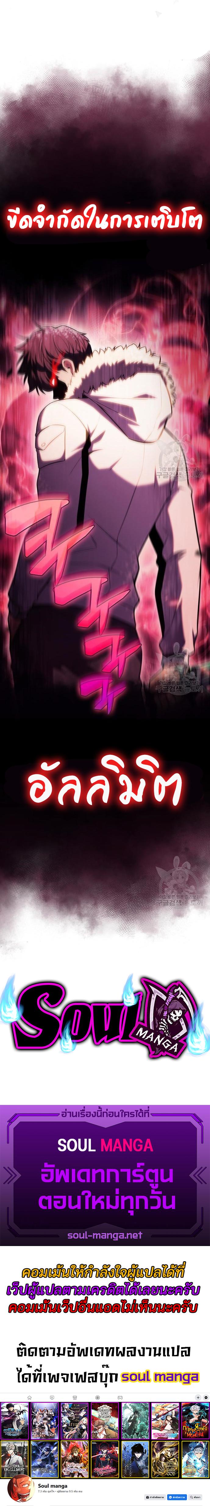 Solo Max-Level Newbie ผู้เล่นหน้าใหม่เลเวลแมกซ์ ตอนที่ 92 page 9