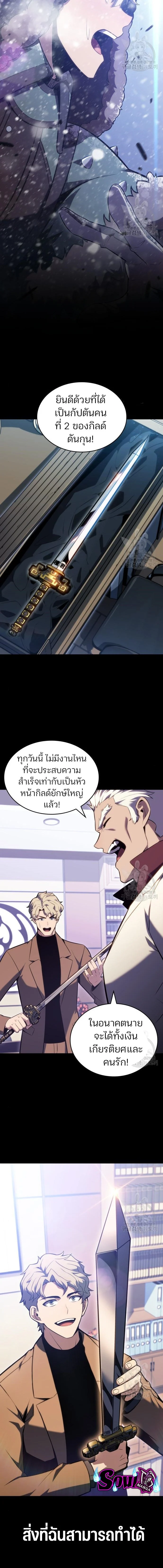 Solo Max-Level Newbie ผู้เล่นหน้าใหม่เลเวลแมกซ์ ตอนที่ 93 page 2