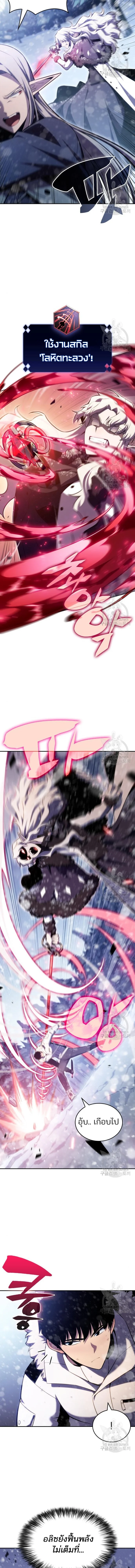 Solo Max-Level Newbie ผู้เล่นหน้าใหม่เลเวลแมกซ์ ตอนที่ 93 page 3