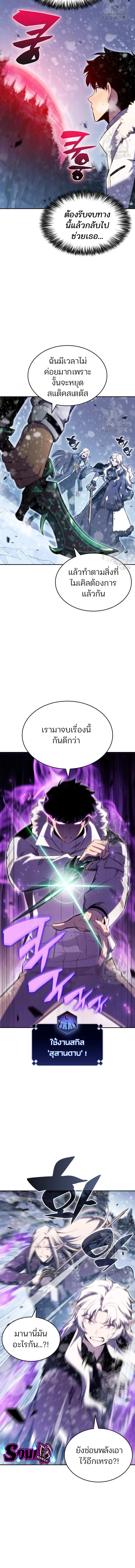 Solo Max-Level Newbie ผู้เล่นหน้าใหม่เลเวลแมกซ์ ตอนที่ 93 page 4