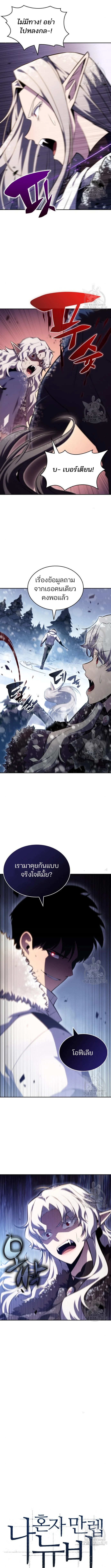 Solo Max-Level Newbie ผู้เล่นหน้าใหม่เลเวลแมกซ์ ตอนที่ 93 page 5