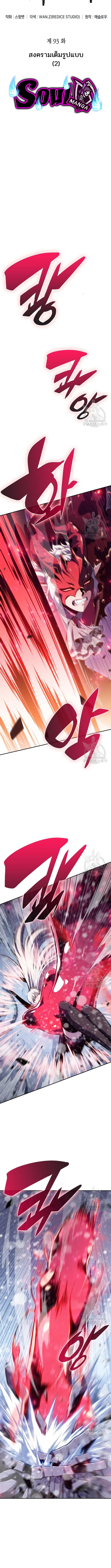 Solo Max-Level Newbie ผู้เล่นหน้าใหม่เลเวลแมกซ์ ตอนที่ 93 page 6