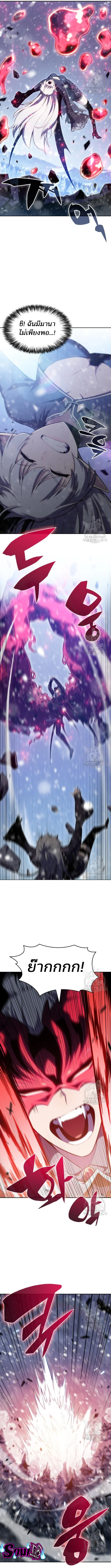 Solo Max-Level Newbie ผู้เล่นหน้าใหม่เลเวลแมกซ์ ตอนที่ 93 page 7