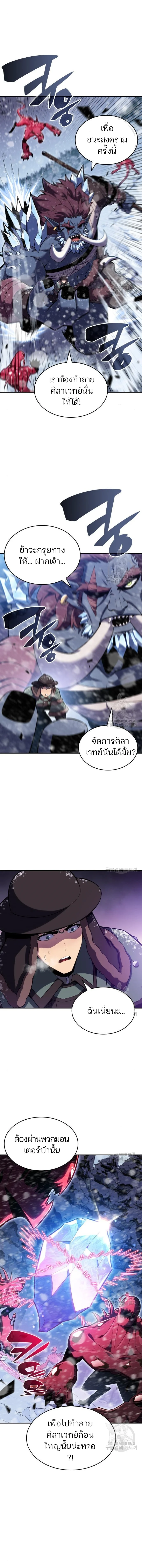 Solo Max-Level Newbie ผู้เล่นหน้าใหม่เลเวลแมกซ์ ตอนที่ 93 page 9