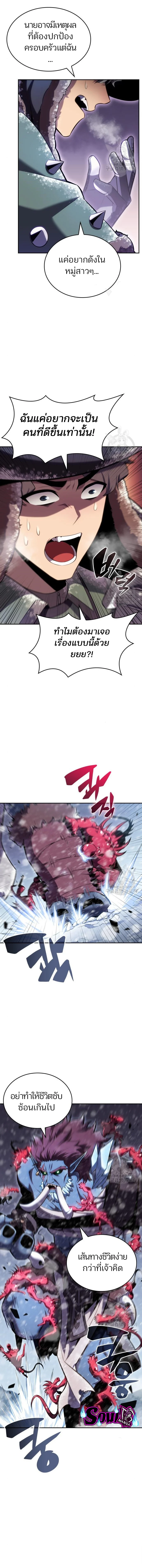 Solo Max-Level Newbie ผู้เล่นหน้าใหม่เลเวลแมกซ์ ตอนที่ 93 page 10
