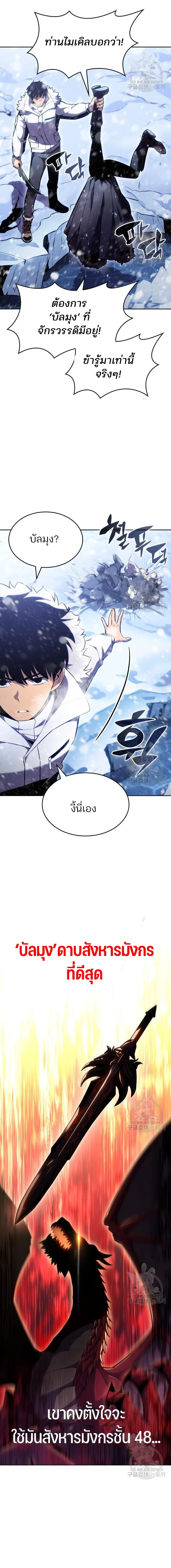 Solo Max-Level Newbie ผู้เล่นหน้าใหม่เลเวลแมกซ์ ตอนที่ 93 page 15