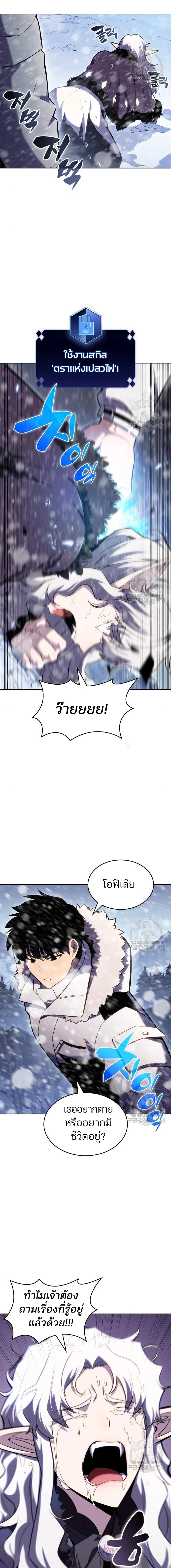 Solo Max-Level Newbie ผู้เล่นหน้าใหม่เลเวลแมกซ์ ตอนที่ 93 page 16
