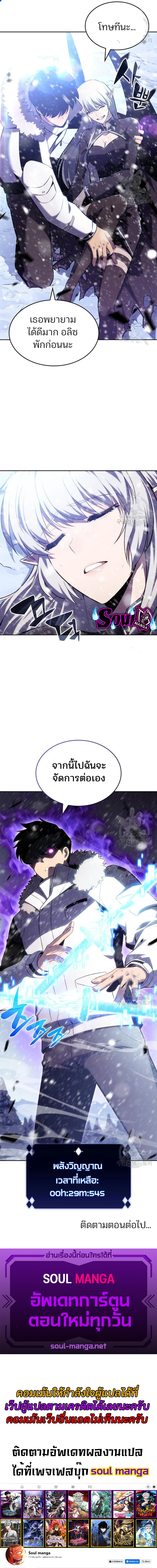 Solo Max-Level Newbie ผู้เล่นหน้าใหม่เลเวลแมกซ์ ตอนที่ 93 page 20