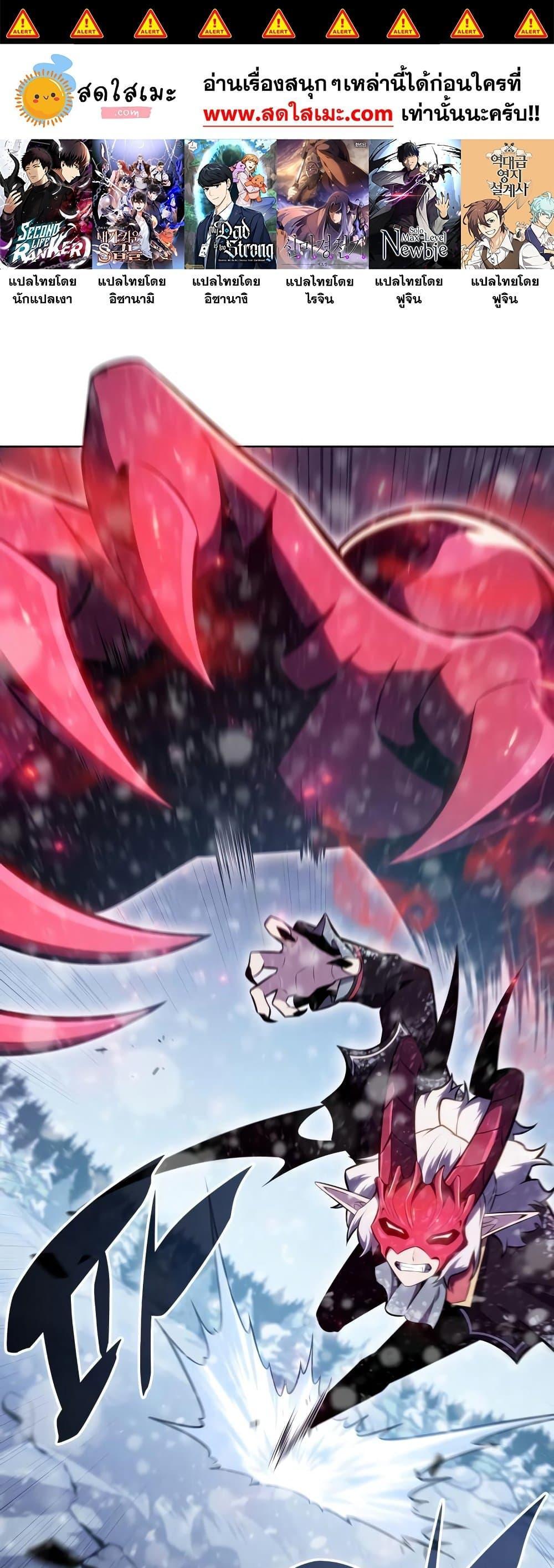 Solo Max-Level Newbie ผู้เล่นหน้าใหม่เลเวลแมกซ์ ตอนที่ 94 page 0