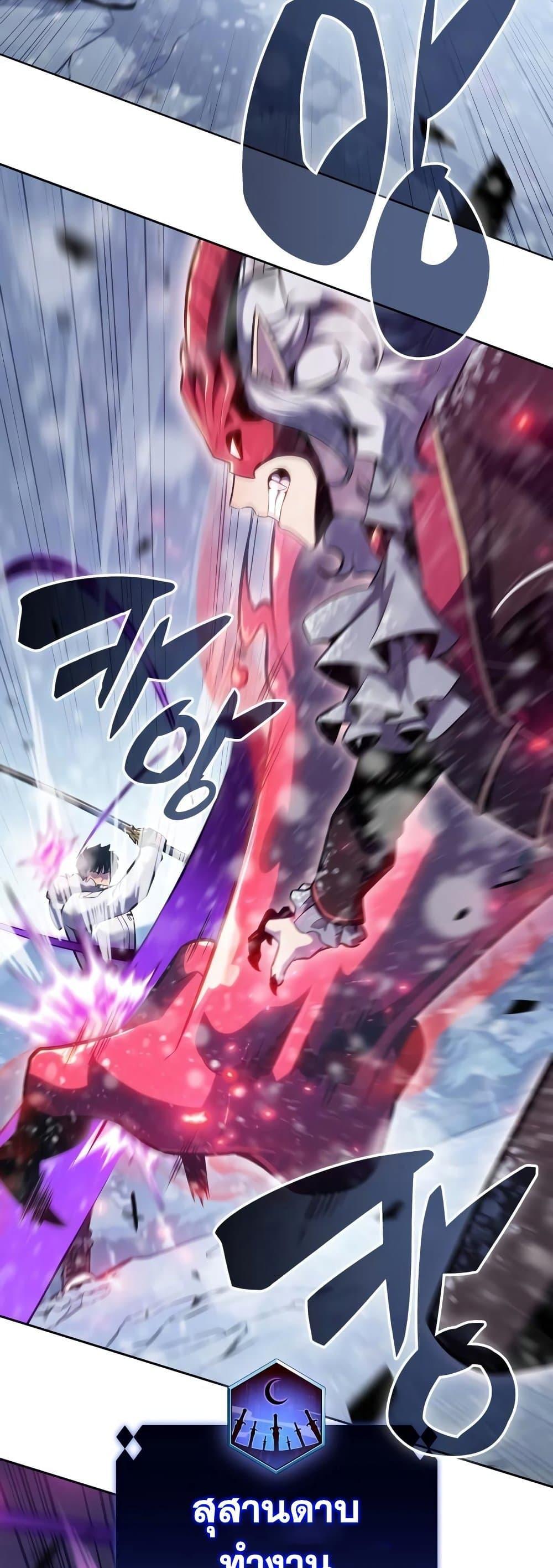 Solo Max-Level Newbie ผู้เล่นหน้าใหม่เลเวลแมกซ์ ตอนที่ 94 page 1