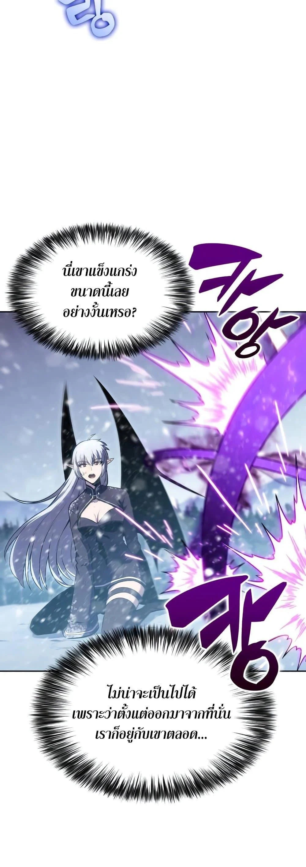 Solo Max-Level Newbie ผู้เล่นหน้าใหม่เลเวลแมกซ์ ตอนที่ 94 page 3