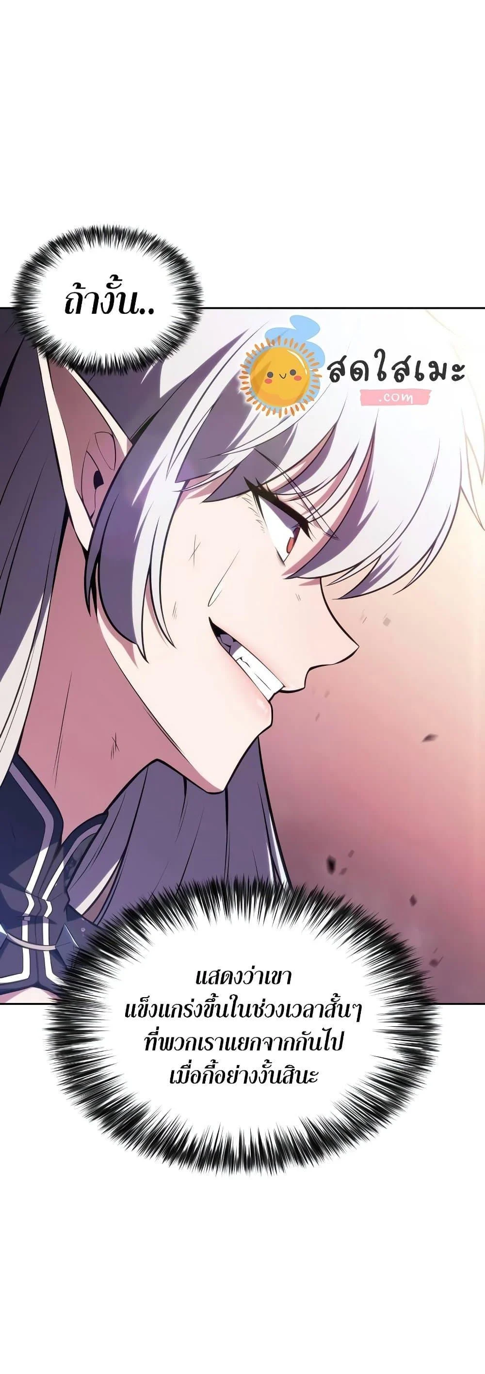 Solo Max-Level Newbie ผู้เล่นหน้าใหม่เลเวลแมกซ์ ตอนที่ 94 page 4