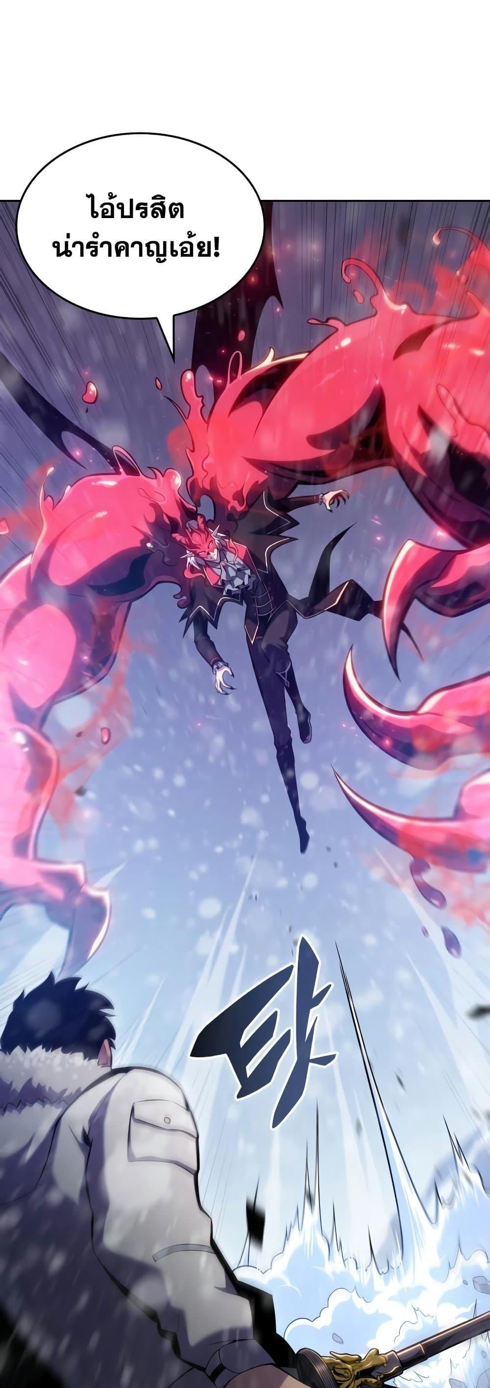 Solo Max-Level Newbie ผู้เล่นหน้าใหม่เลเวลแมกซ์ ตอนที่ 94 page 5