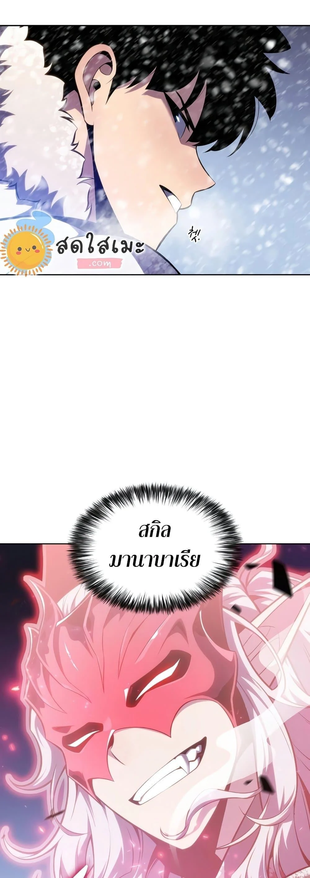 Solo Max-Level Newbie ผู้เล่นหน้าใหม่เลเวลแมกซ์ ตอนที่ 94 page 14