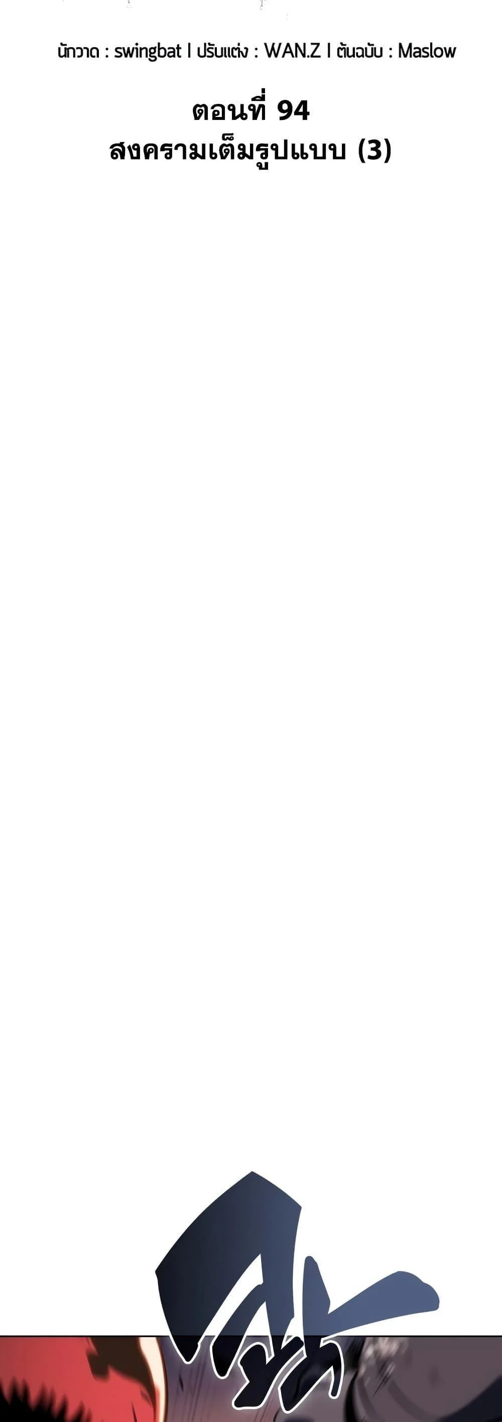 Solo Max-Level Newbie ผู้เล่นหน้าใหม่เลเวลแมกซ์ ตอนที่ 94 page 17