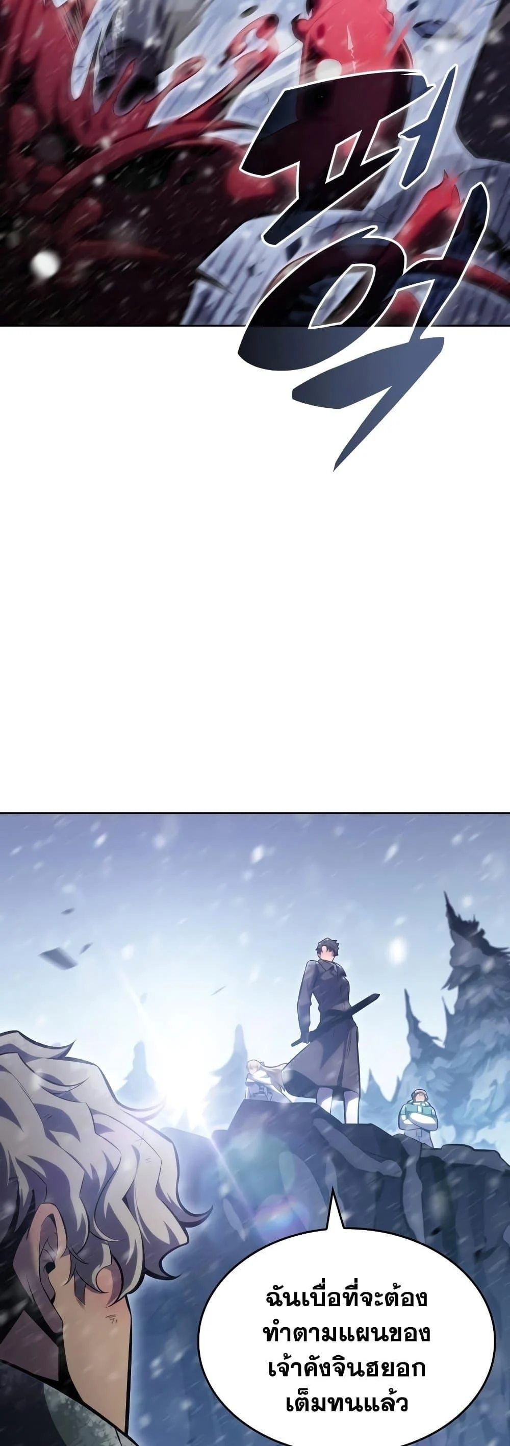 Solo Max-Level Newbie ผู้เล่นหน้าใหม่เลเวลแมกซ์ ตอนที่ 94 page 20