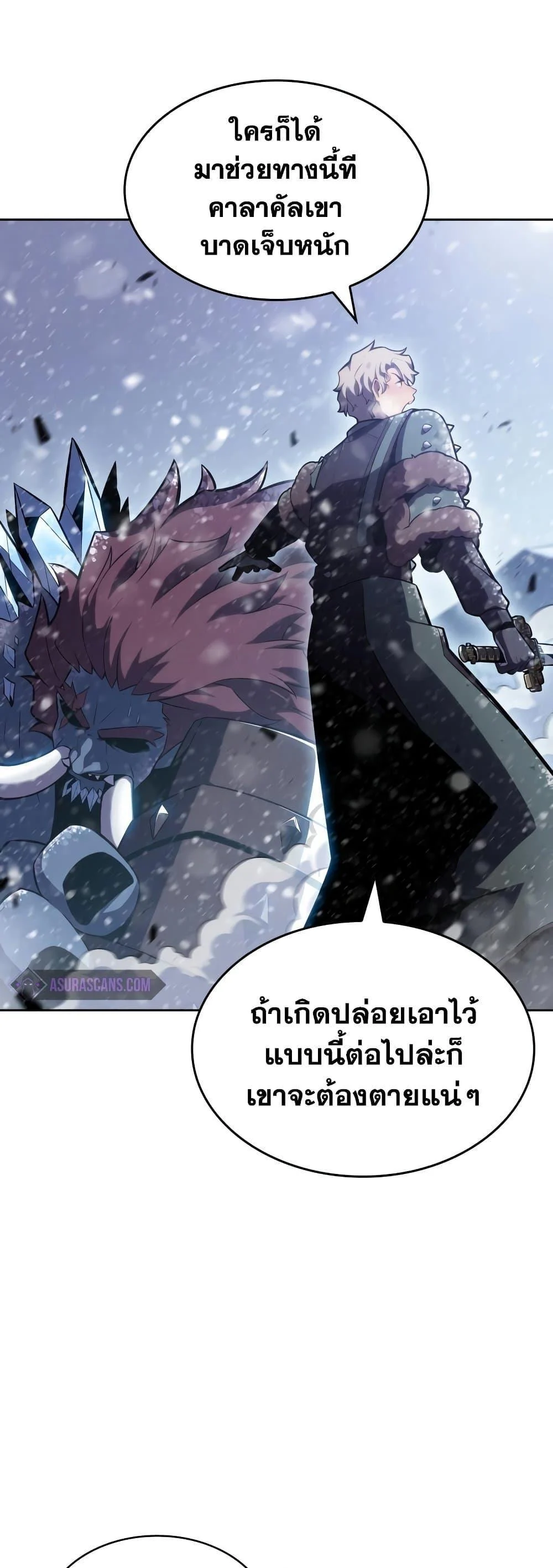 Solo Max-Level Newbie ผู้เล่นหน้าใหม่เลเวลแมกซ์ ตอนที่ 94 page 24