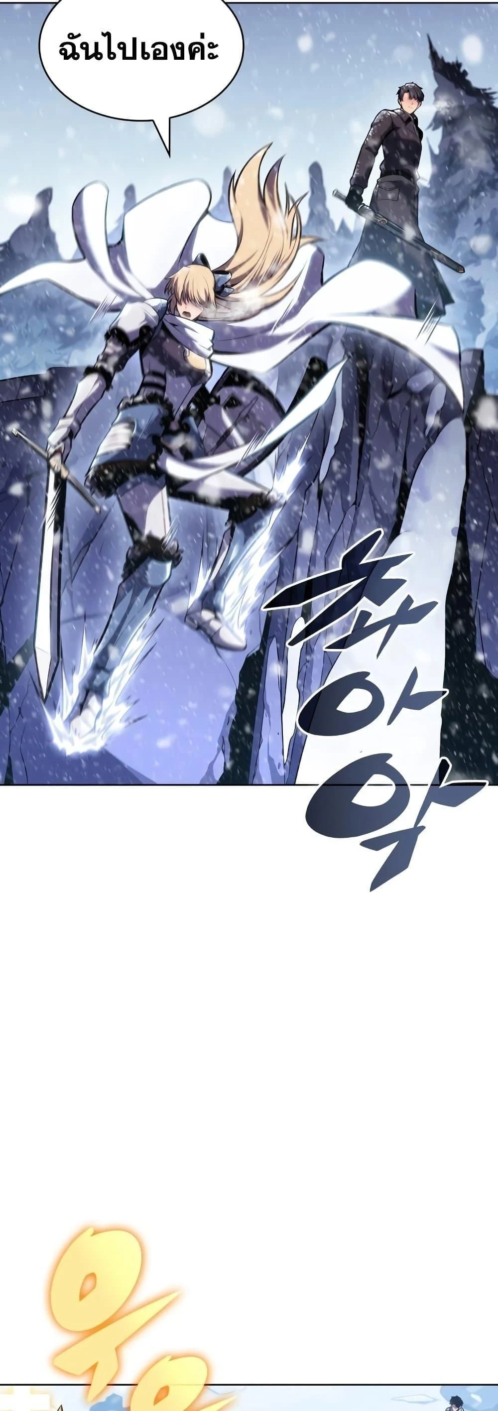 Solo Max-Level Newbie ผู้เล่นหน้าใหม่เลเวลแมกซ์ ตอนที่ 94 page 25