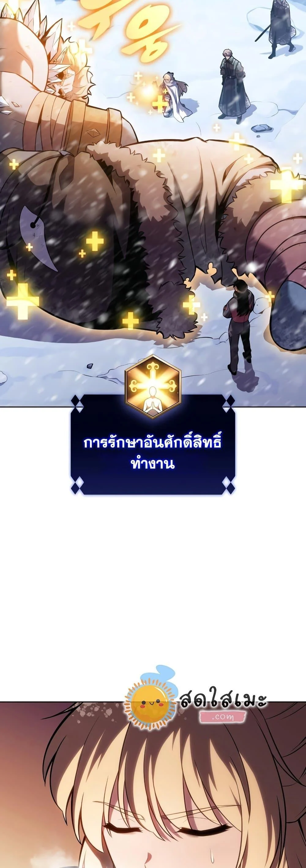 Solo Max-Level Newbie ผู้เล่นหน้าใหม่เลเวลแมกซ์ ตอนที่ 94 page 26