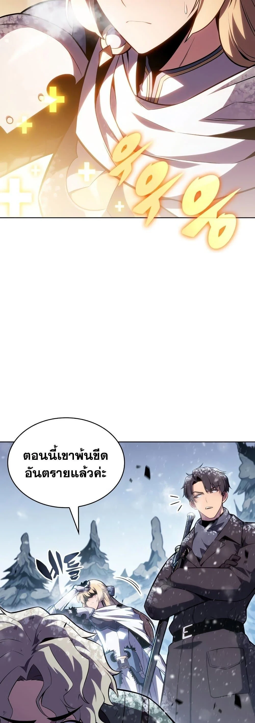 Solo Max-Level Newbie ผู้เล่นหน้าใหม่เลเวลแมกซ์ ตอนที่ 94 page 27