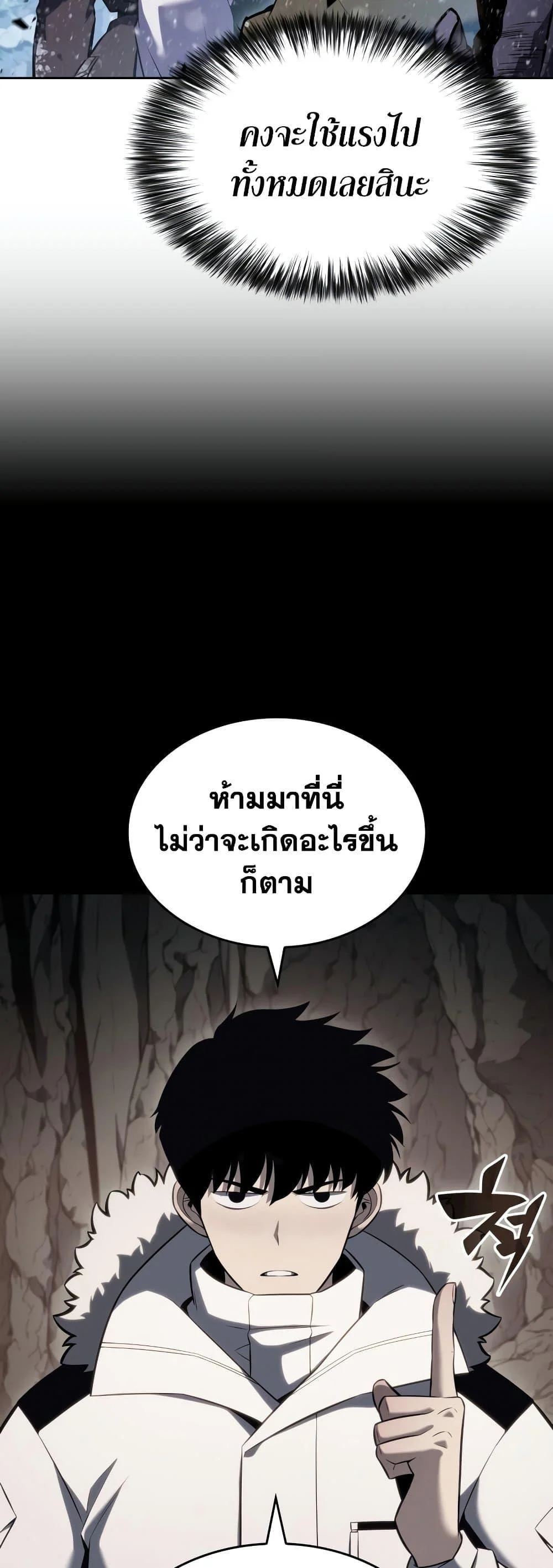 Solo Max-Level Newbie ผู้เล่นหน้าใหม่เลเวลแมกซ์ ตอนที่ 94 page 30
