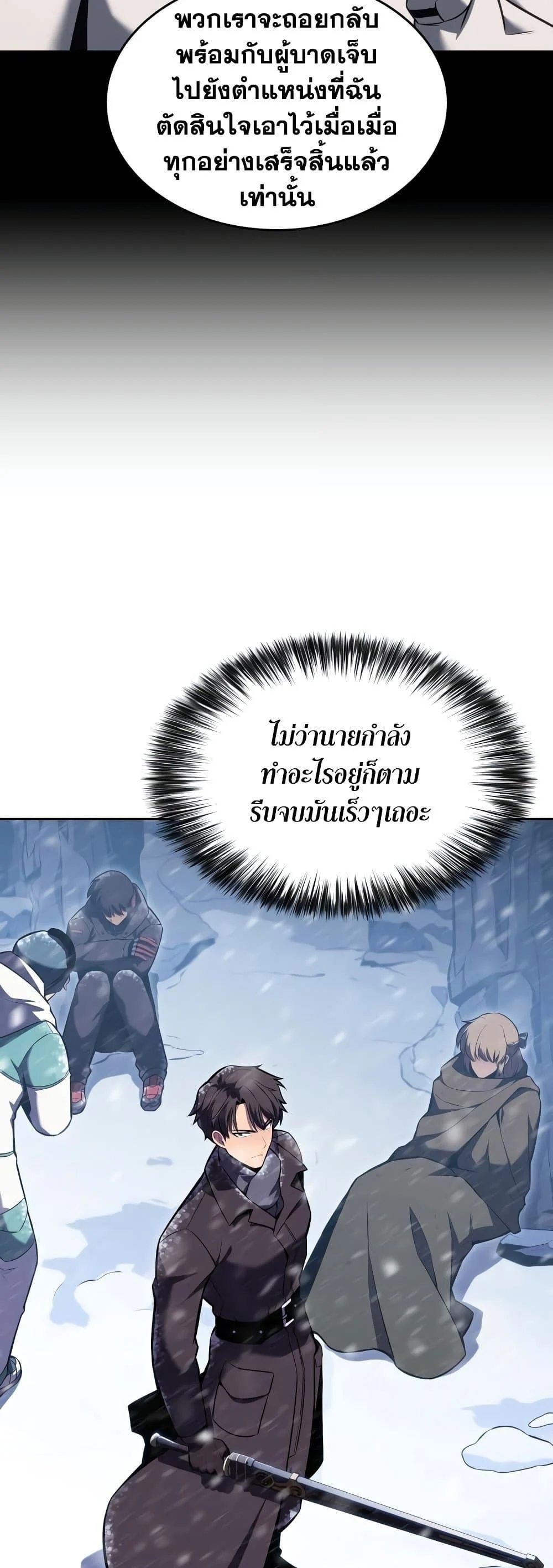 Solo Max-Level Newbie ผู้เล่นหน้าใหม่เลเวลแมกซ์ ตอนที่ 94 page 31