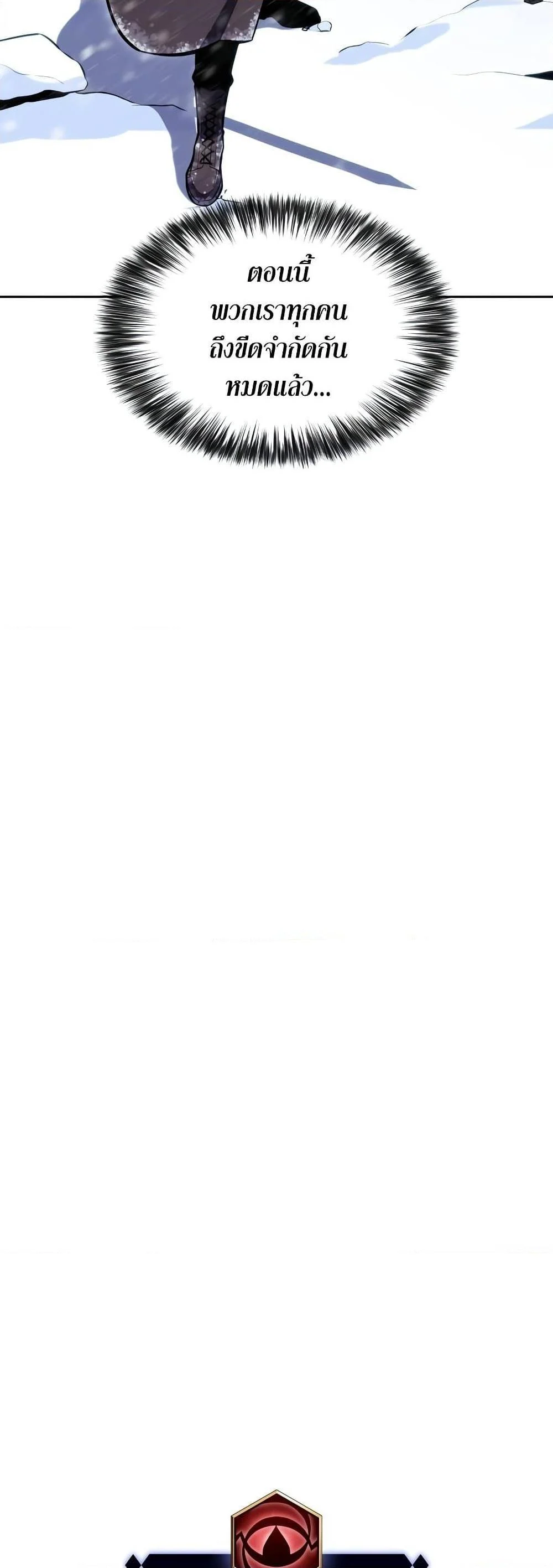 Solo Max-Level Newbie ผู้เล่นหน้าใหม่เลเวลแมกซ์ ตอนที่ 94 page 32