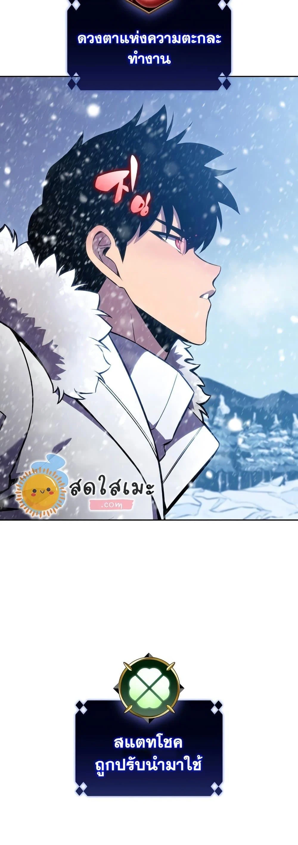 Solo Max-Level Newbie ผู้เล่นหน้าใหม่เลเวลแมกซ์ ตอนที่ 94 page 33