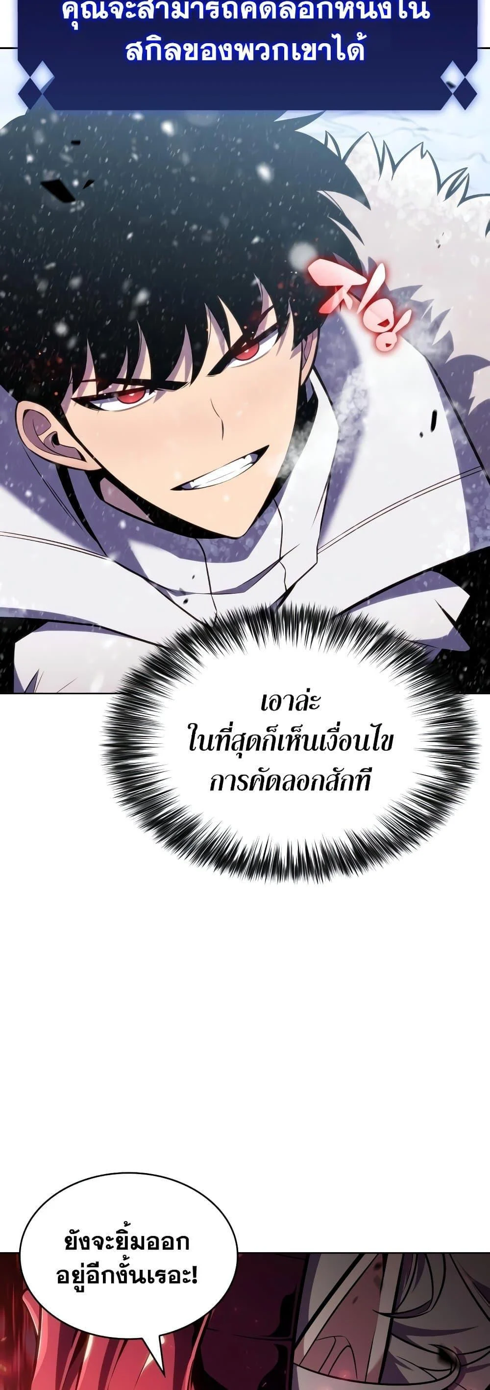 Solo Max-Level Newbie ผู้เล่นหน้าใหม่เลเวลแมกซ์ ตอนที่ 94 page 36