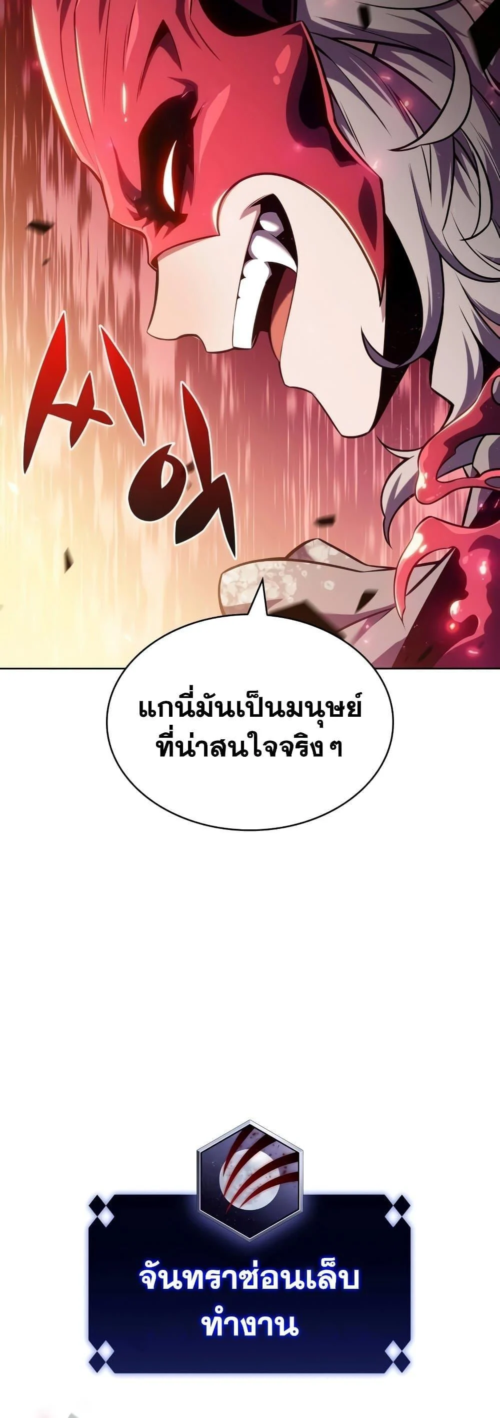 Solo Max-Level Newbie ผู้เล่นหน้าใหม่เลเวลแมกซ์ ตอนที่ 94 page 37