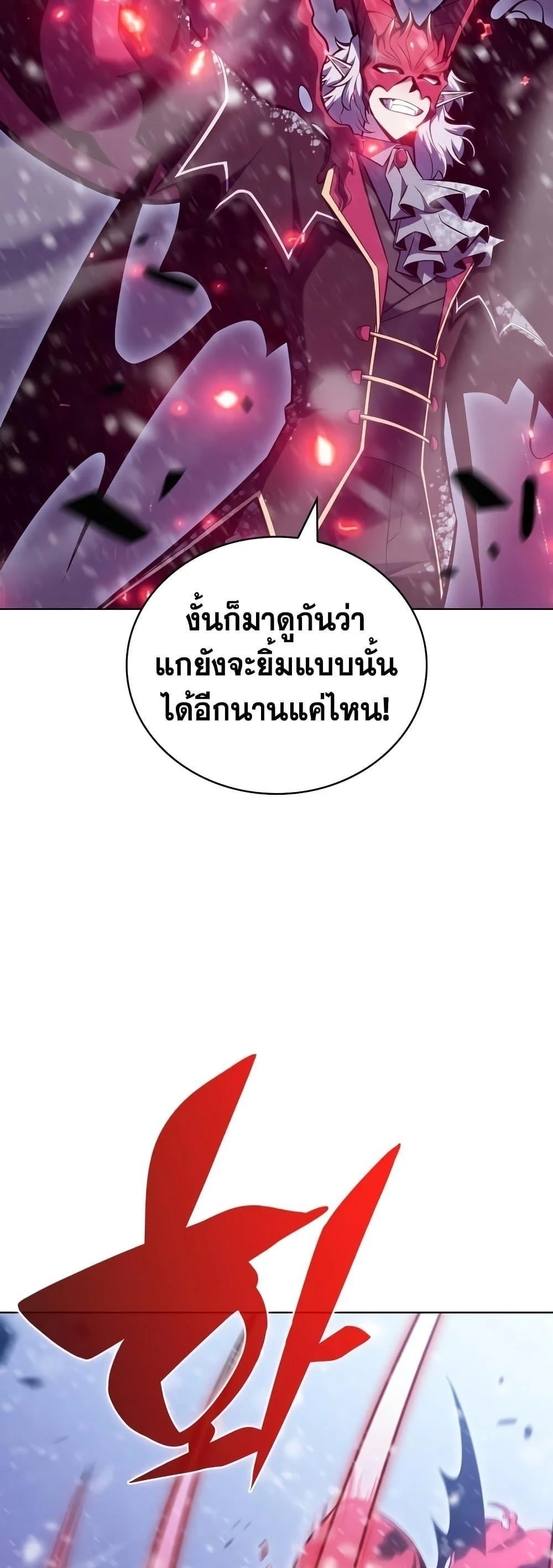 Solo Max-Level Newbie ผู้เล่นหน้าใหม่เลเวลแมกซ์ ตอนที่ 94 page 39